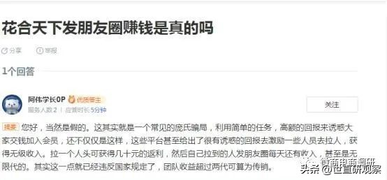 发朋友圈赚钱的骗局,发朋友圈赚钱是诈骗吗