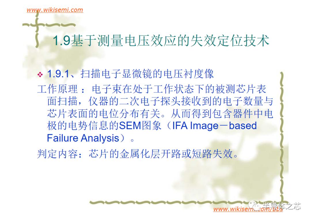 芯片常用失效分析方法,半导体芯片短路失效分析