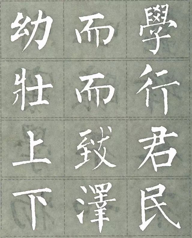 柳公权三字经特点是什么,柳公权写的最好看的一个字