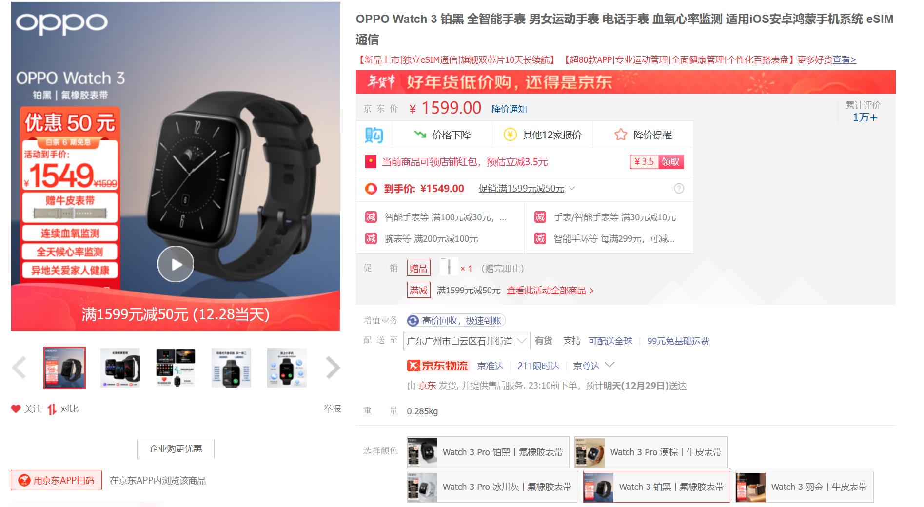 健康运动好帮手！OPPOWatch3年货节迎来好价，值得入手吗