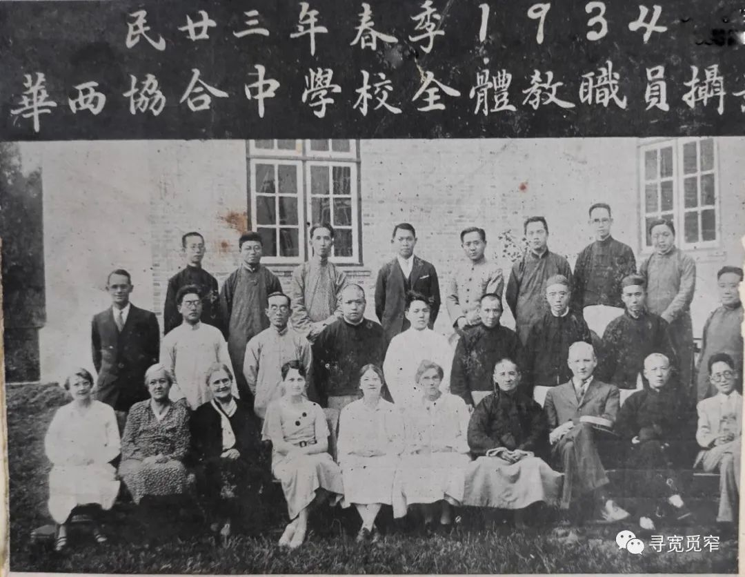 从华西协中和高琦中学的创建，看百年前的中学