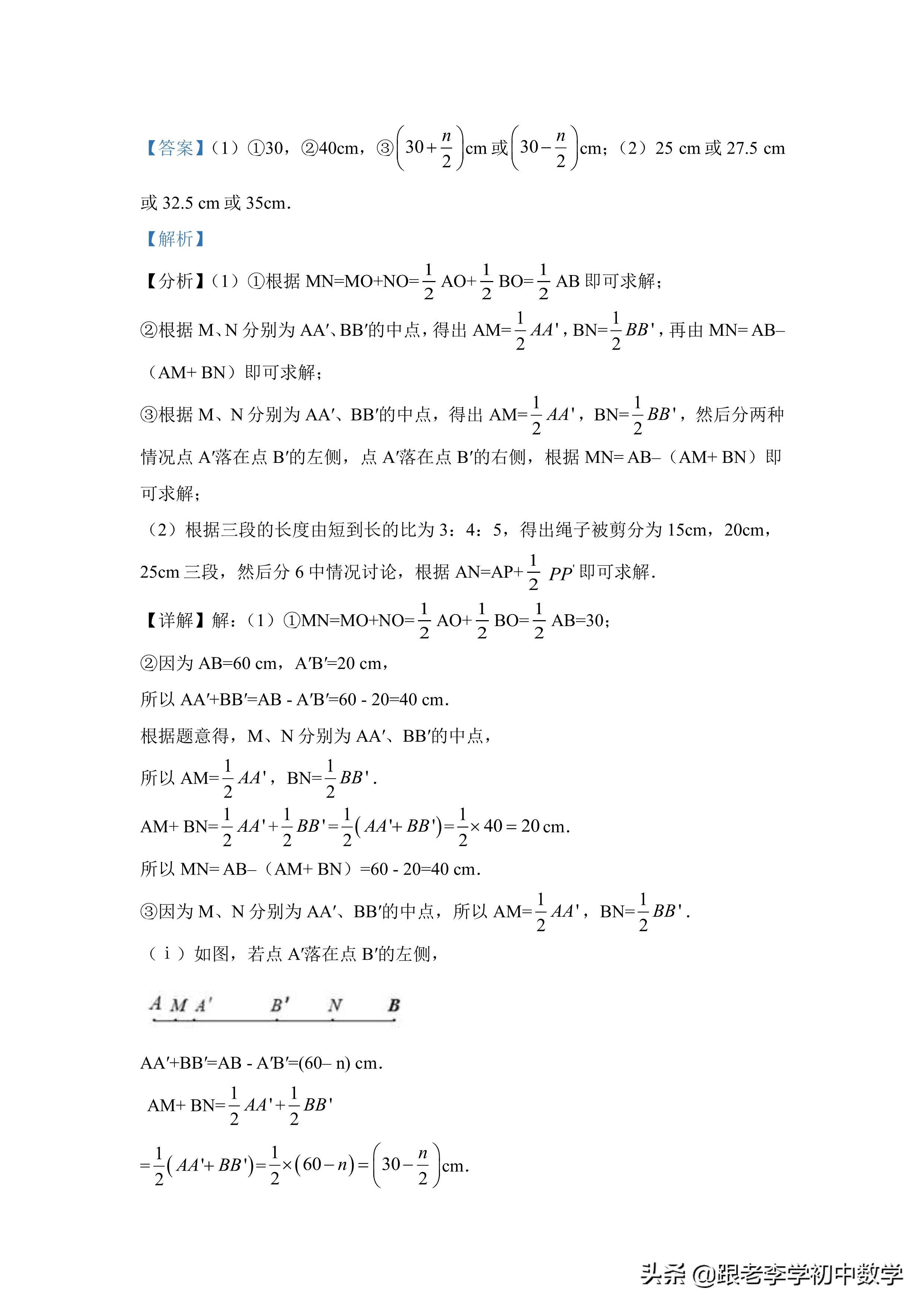 初一数学线段模型的解题技巧,初中数学线段差最大的几何模型