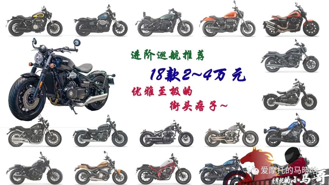 巡航复古1-2万推荐,巡航车推荐1-2万2020款