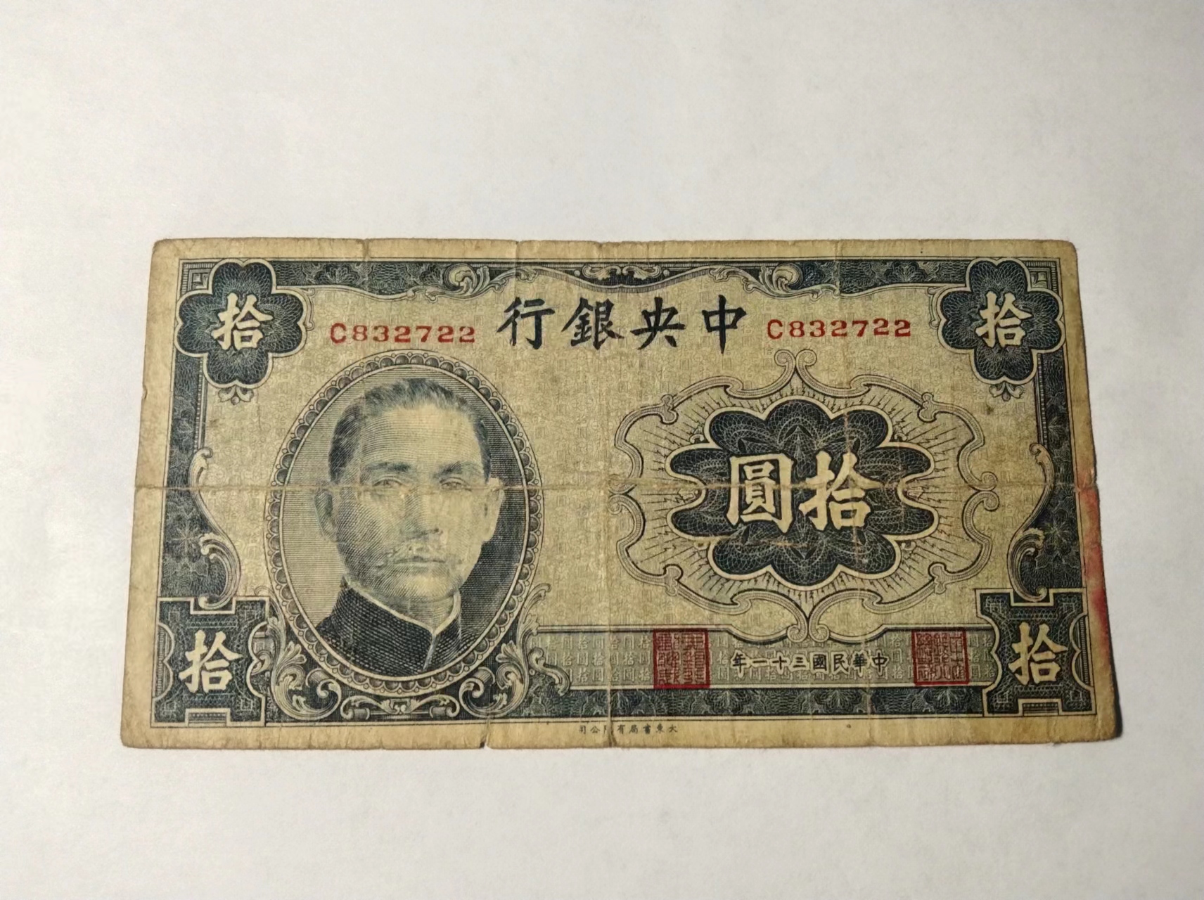 网上购入几张老纸币，其中一张值得关注