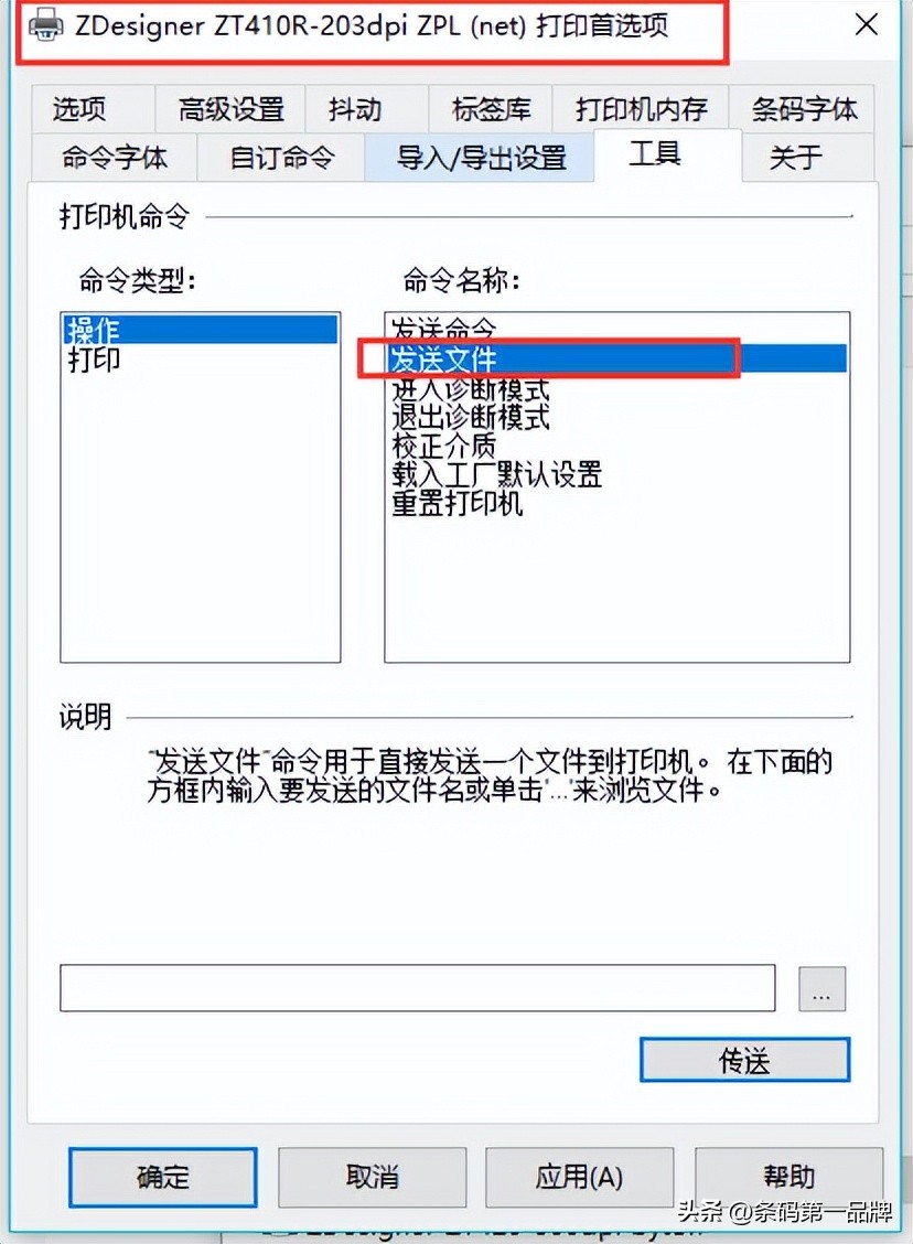 斑马zebra打印机怎么设置自动打印,zebra斑马zt210打印机