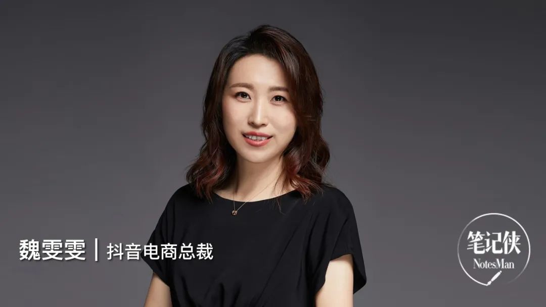 抖音电商生态大会魏雯雯,抖音电商总裁魏雯雯的微博