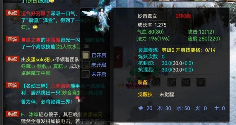 大话西游2点化成功,大话西游2一转没技能