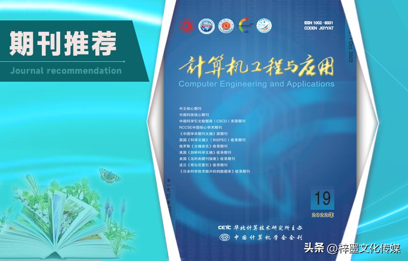 计算机科学与技术期刊发表的论文,论文发表工程技术期刊怎么样