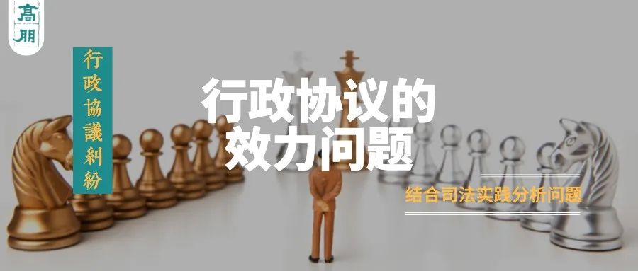 行政协议属于具体行政行为吗,行政协议无效的司法认定怎么办