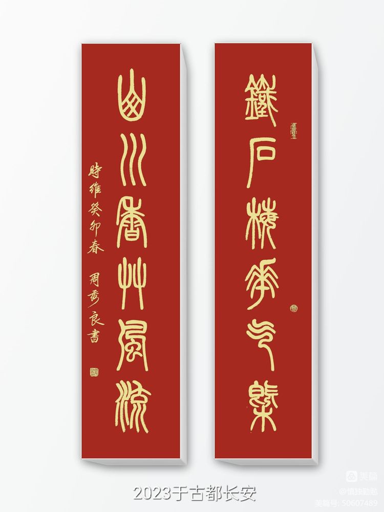 周秀良书法家篆书作品欣赏,周秀良篆书全集