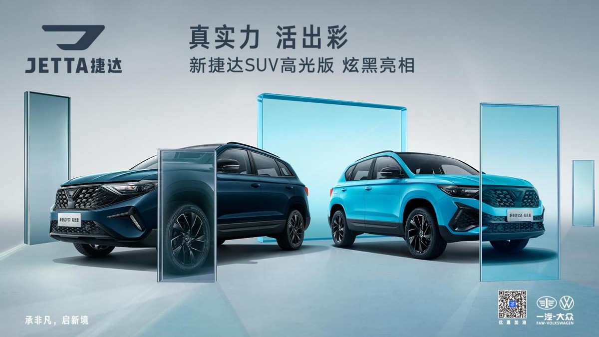 10.59万起新款捷达vs7开启预售,别样德味血统加持捷达vs7良心suv