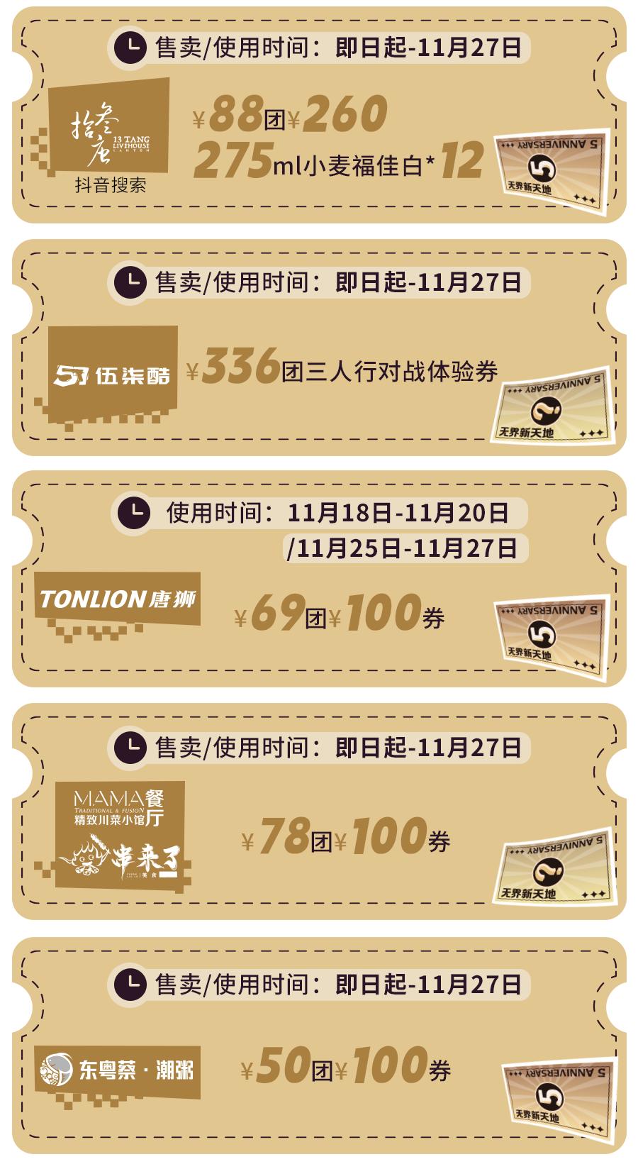 杭州新天地五周年！真人版大富翁空降杭城，等你速开一把全新游戏