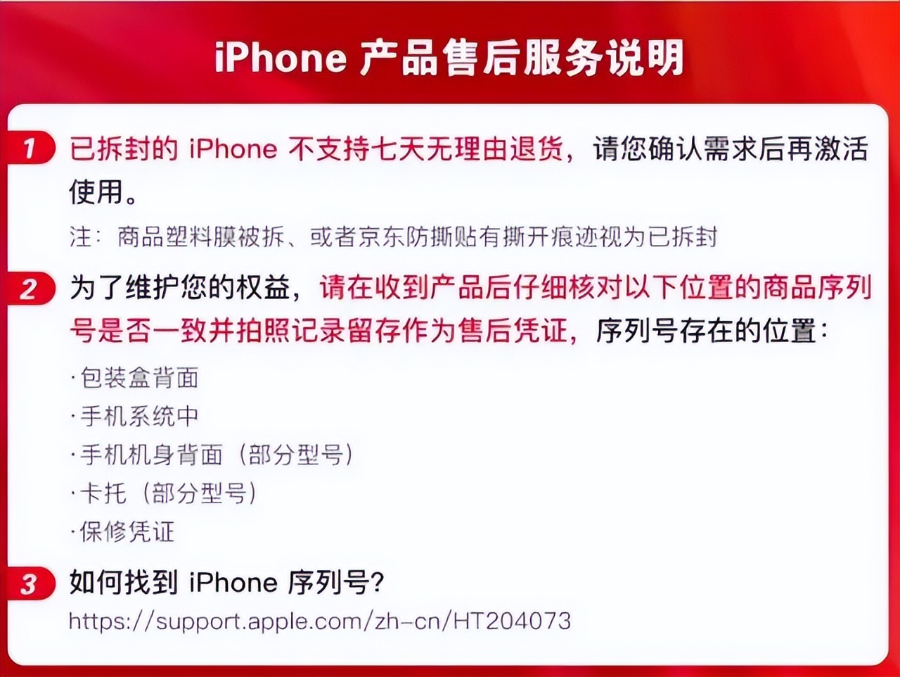 手机激活后怎么七天无理由退货,网购手机激活后退货怎么维权