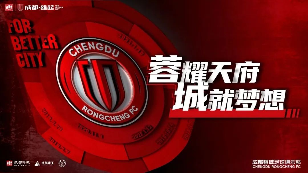 杨一鸣成都蓉城,中超成都蓉城杨一鸣