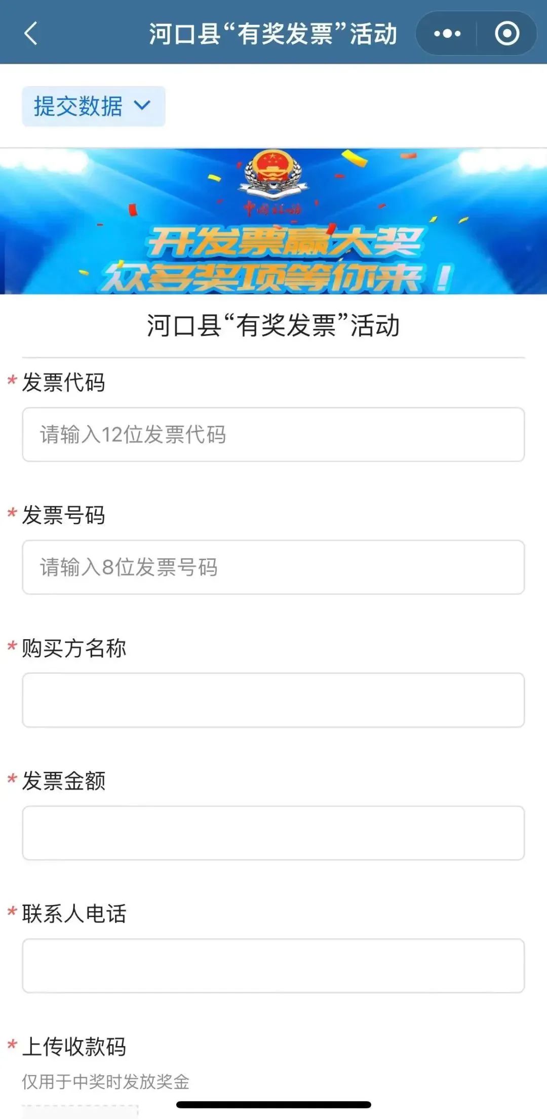 河口县“有奖发票”4月19日中奖名单来啦
