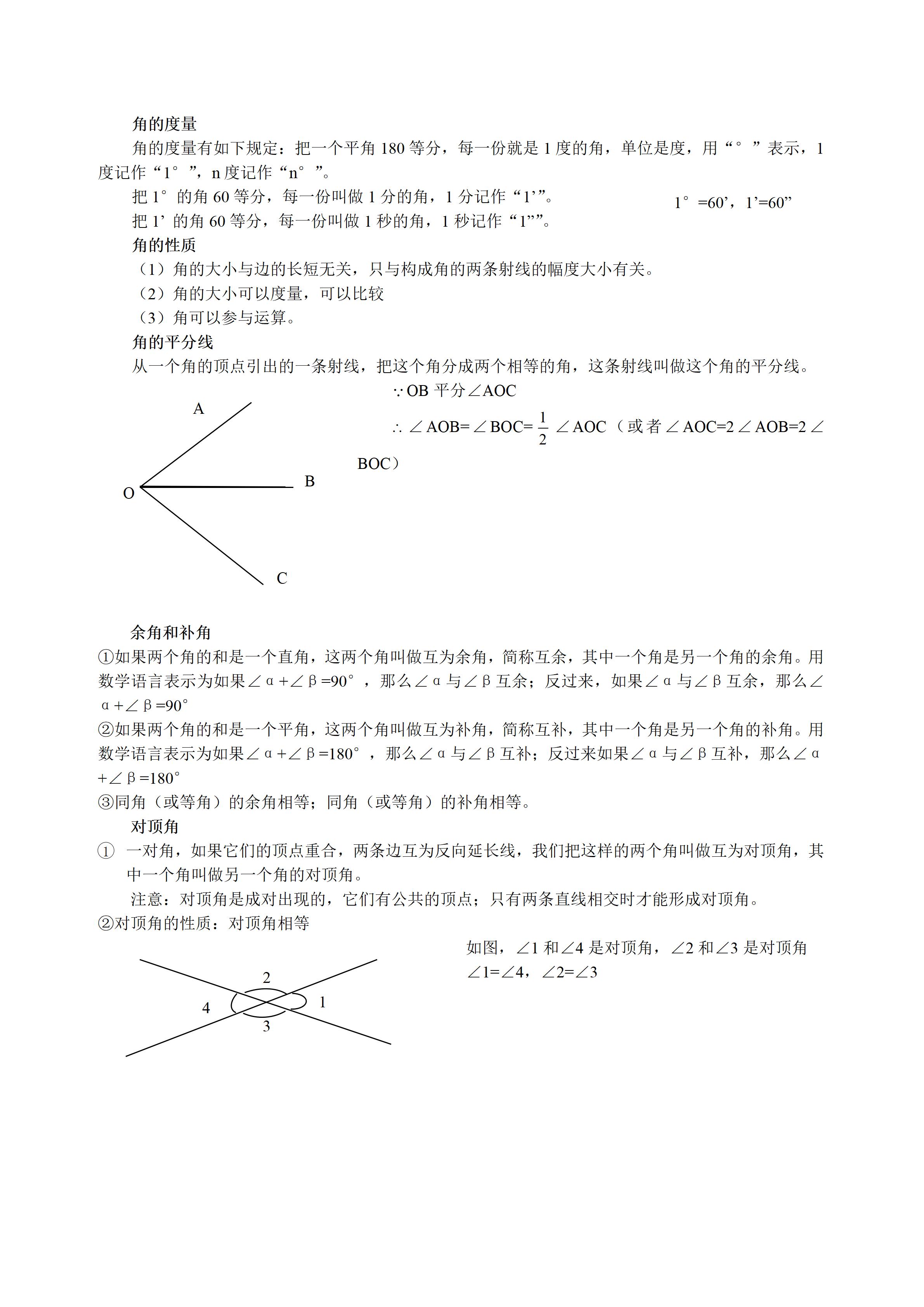 七年级上册数学期末必考归纳,七年级上册数学期末知识归纳