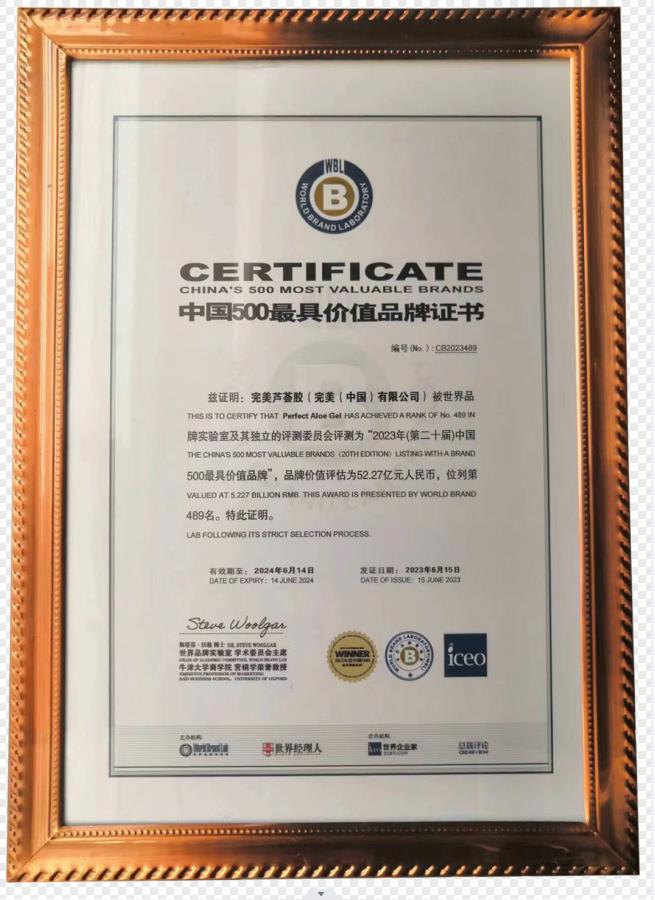 完美芦荟胶的品牌名是什么,排名第一的芦荟胶品牌