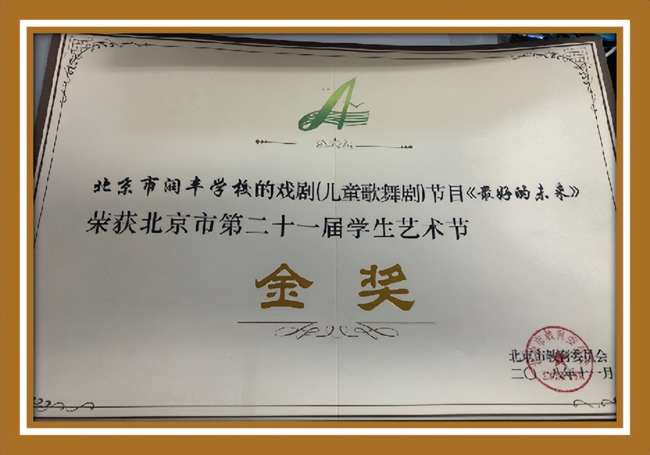 北京市润丰学校在哪里,北京市朝阳区润丰中学