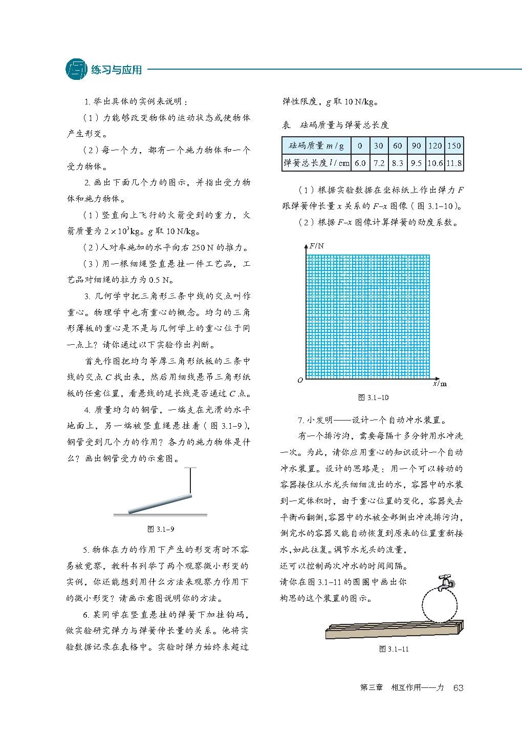 人教版高中物理教材电子版,2023高一物理电子课本人教版