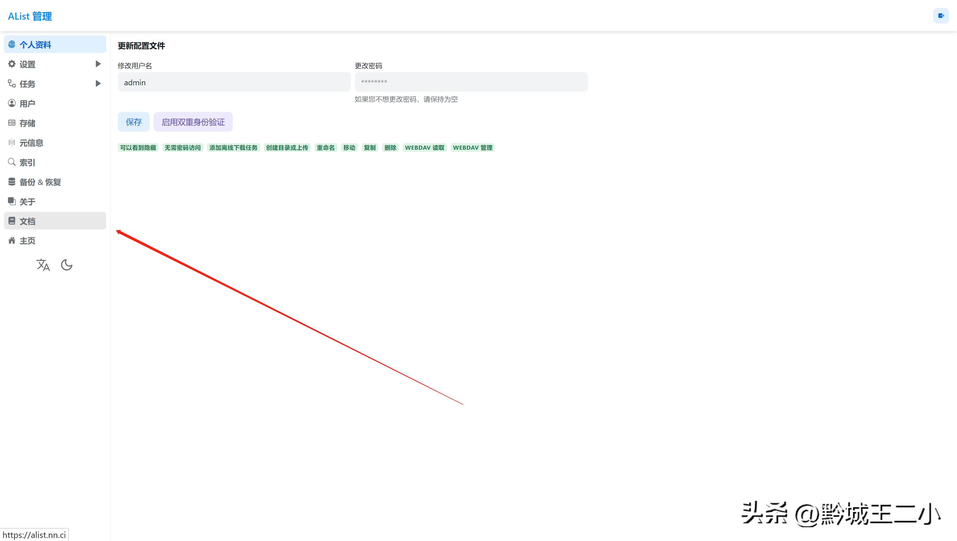 纯小白手把手教你安装alist