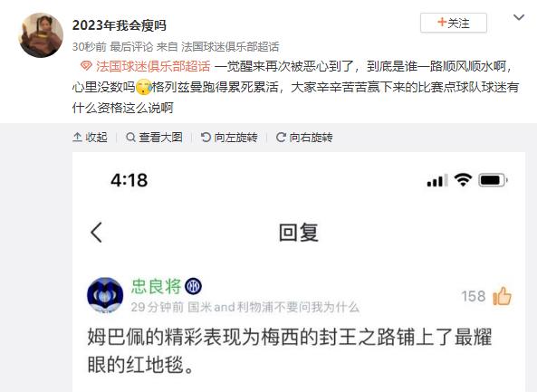 我们不服！法国队大批中国粉丝鸣冤叫屈：阿根廷被偏袒梅西遭神化