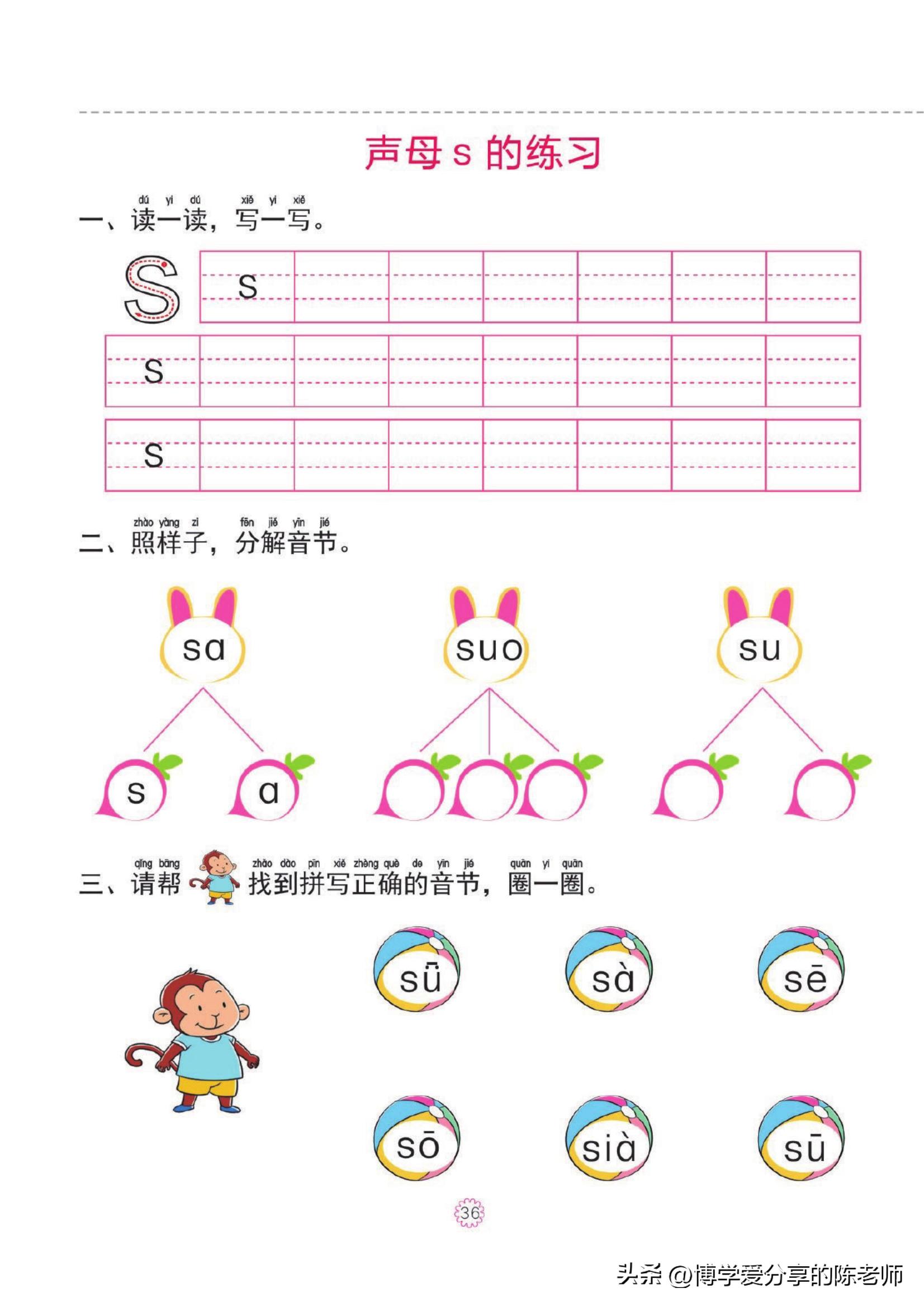 幼小衔接一日一练①【拼音】单韵母，声母练习共46页
