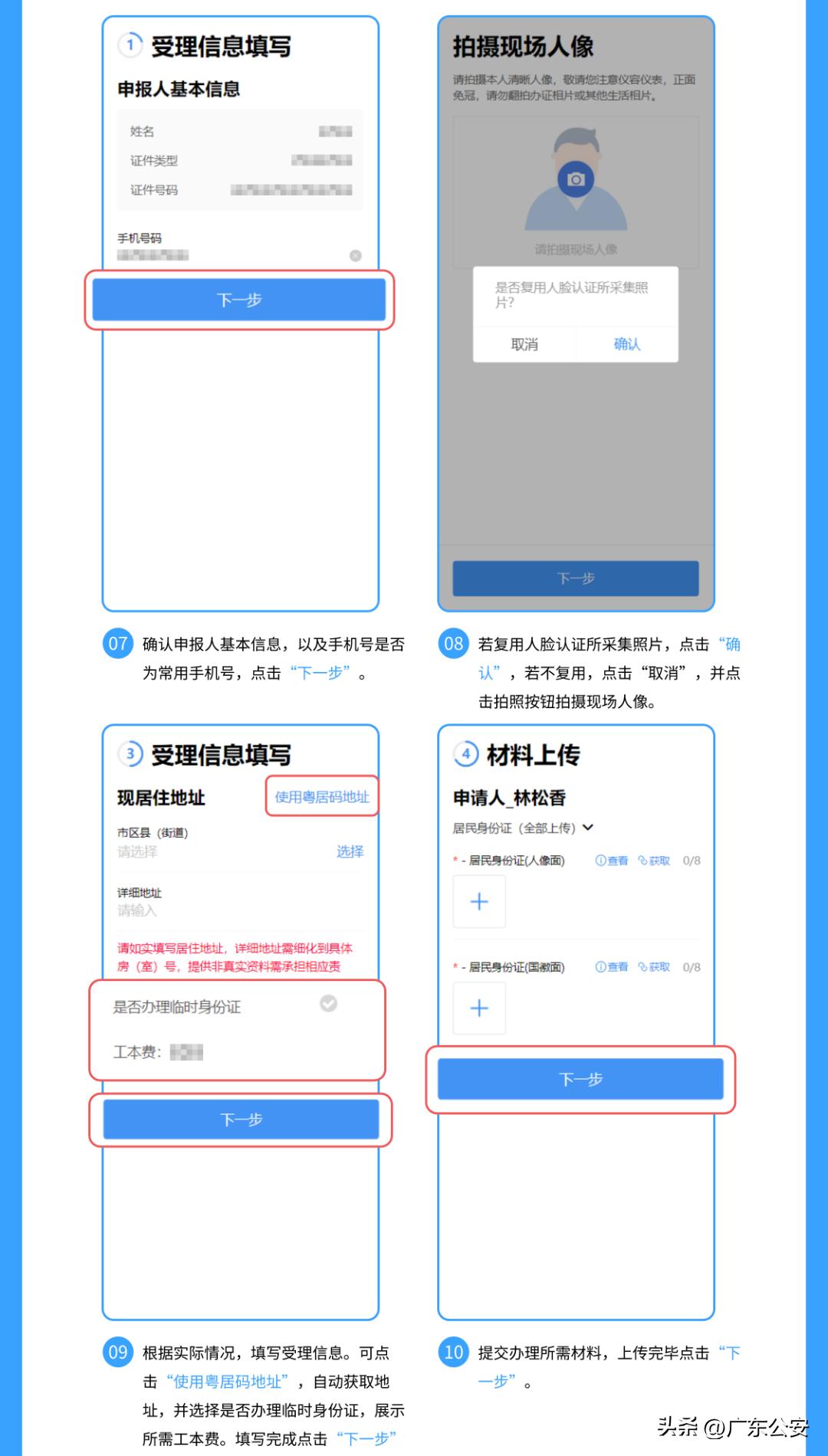 广东省如何使用粤居码办理身份证,粤居码异地办理身份证在哪里预约
