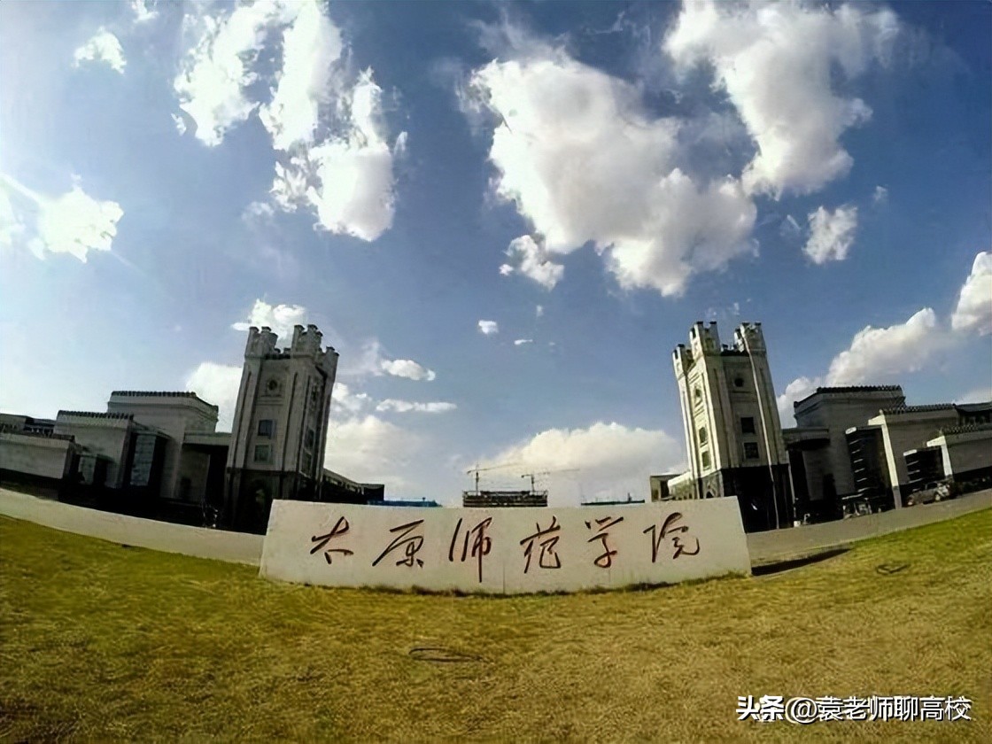 山西大同大学和太原师范学院比较,山西大同大学vs忻州师范学院