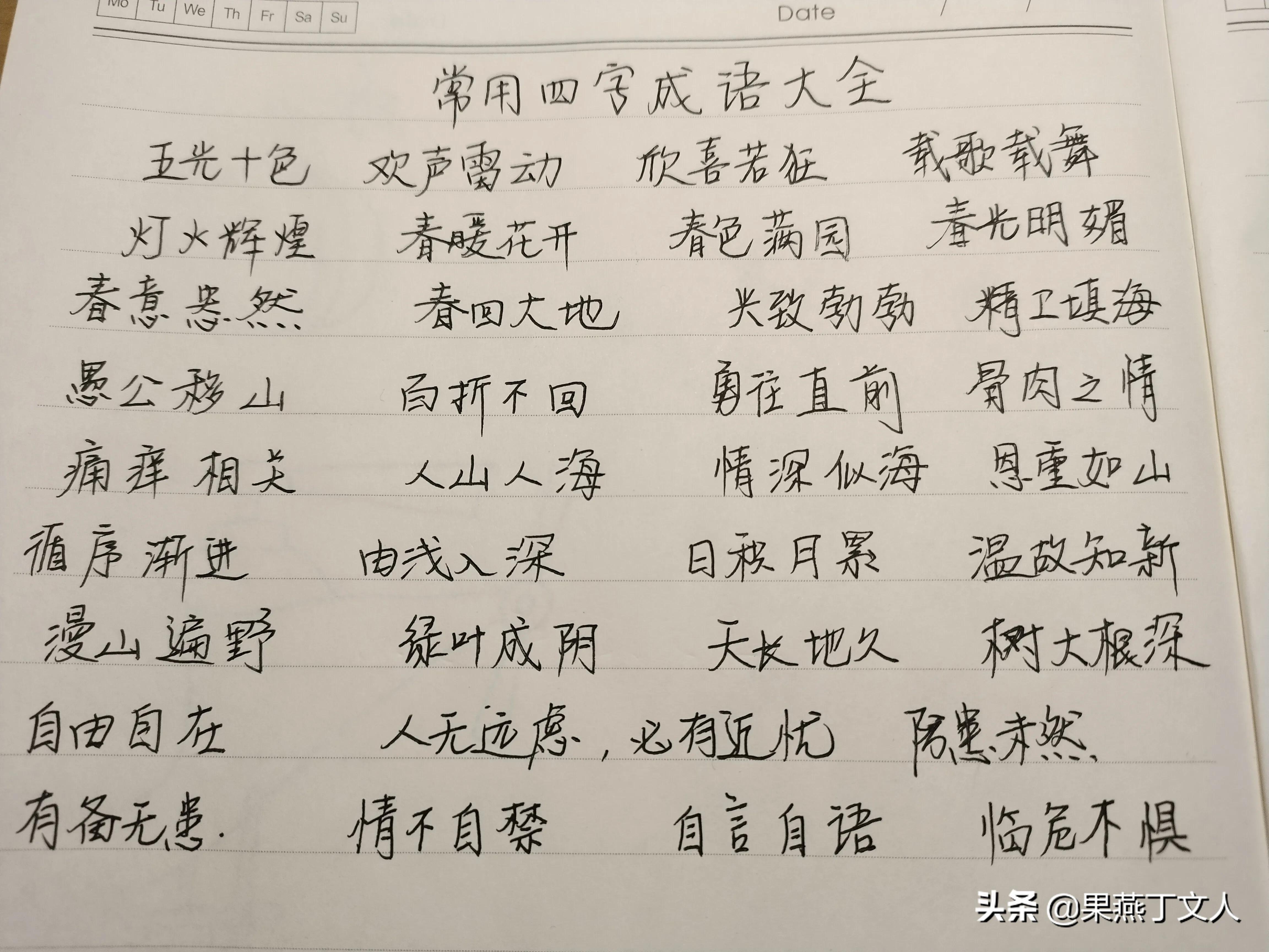 第一字带天的四字成语,常见四字成语第一个字是天