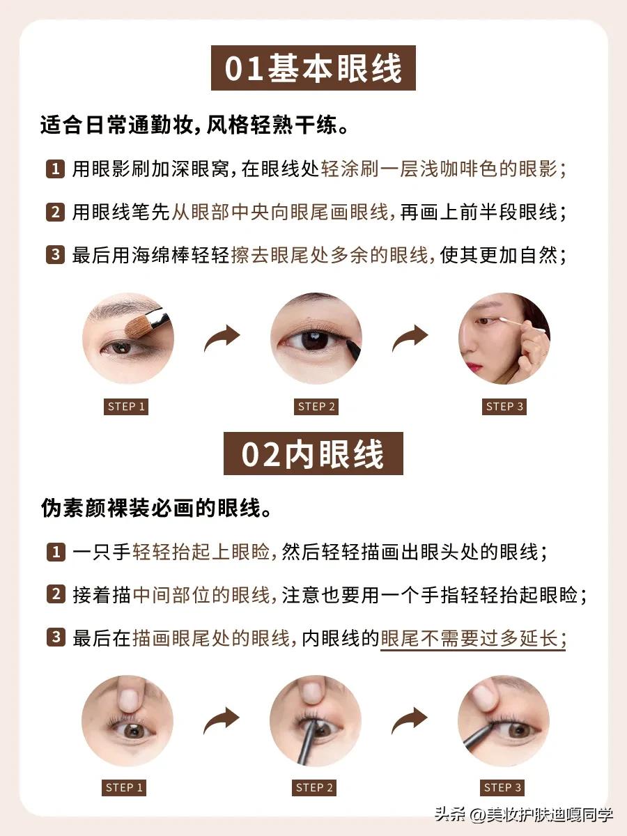 眼线怎么勾勒眼神,眼妆怎么使眼线变好看