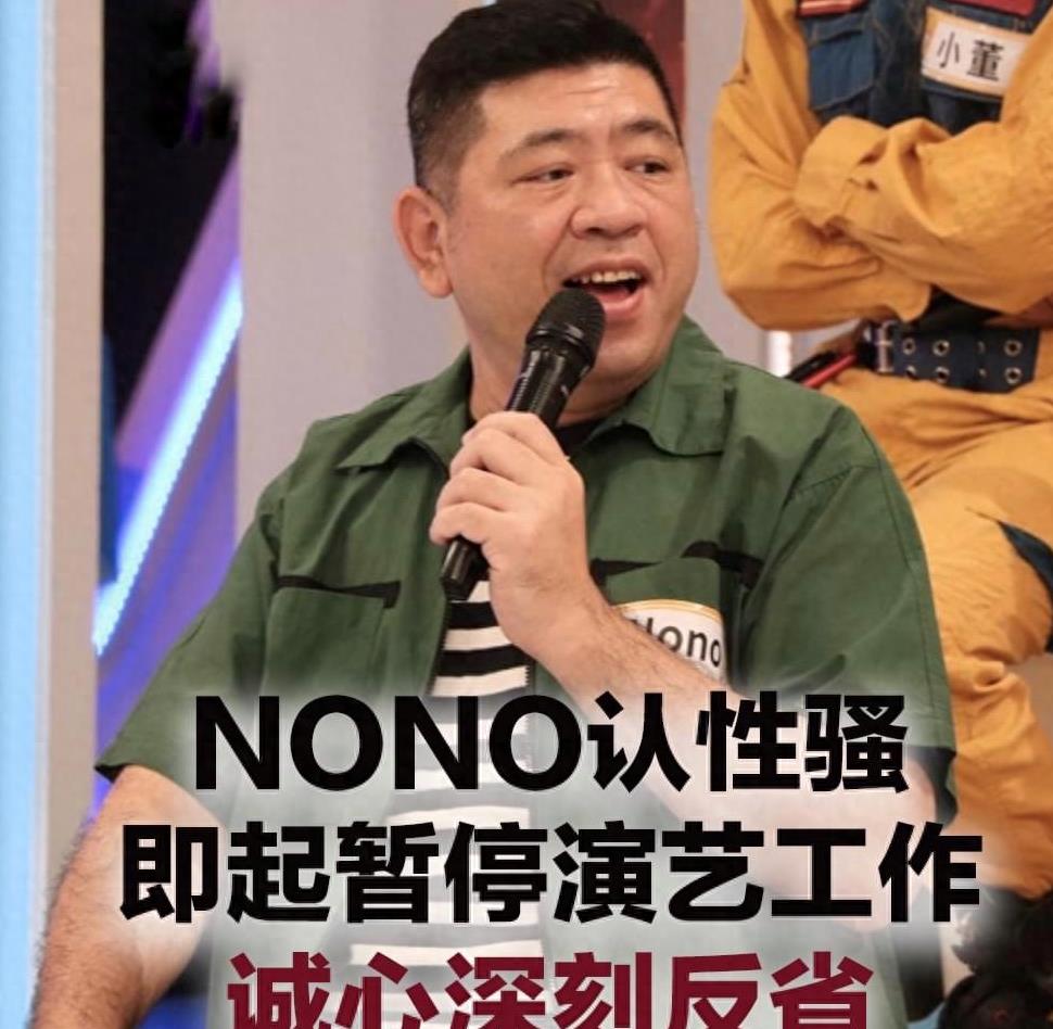nono性侵案开庭,nono性侵事件