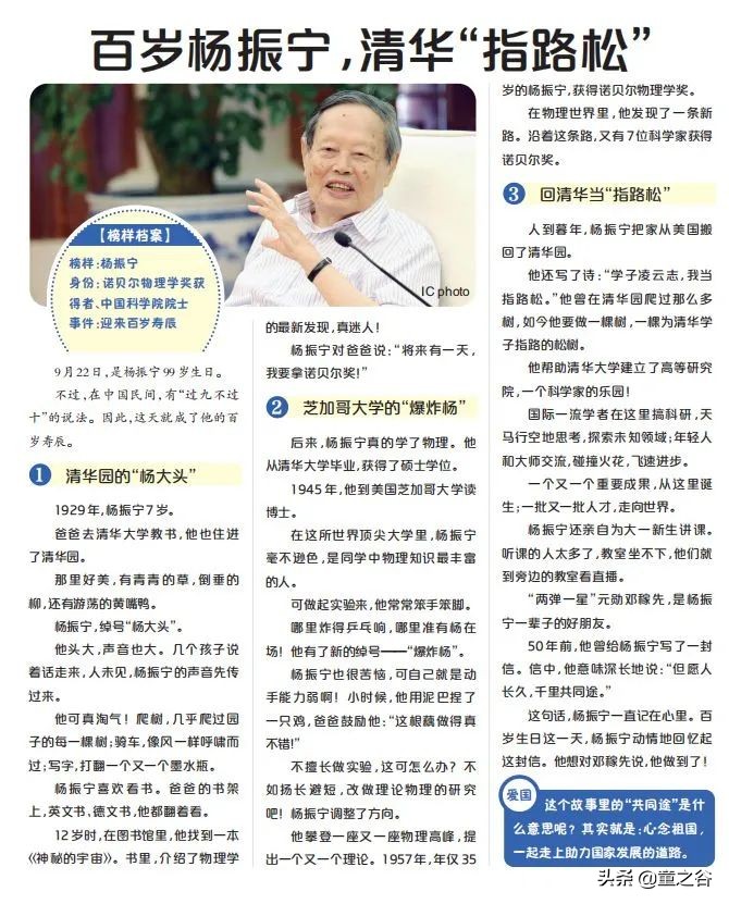 国内第一份新闻故事报,小学生也能轻松读懂时事热点