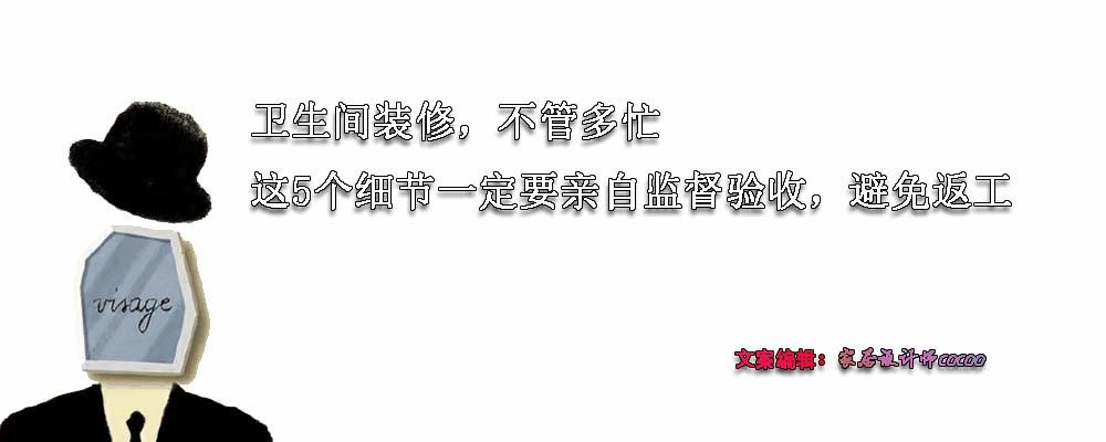 卫生间装修的7点注意事项,装修卫生间需要多久做好