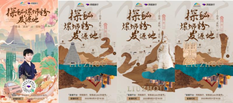 广西柳州螺蛳粉文旅特色品牌宣传推广活动获评2022年国内旅游宣传推广十佳案例