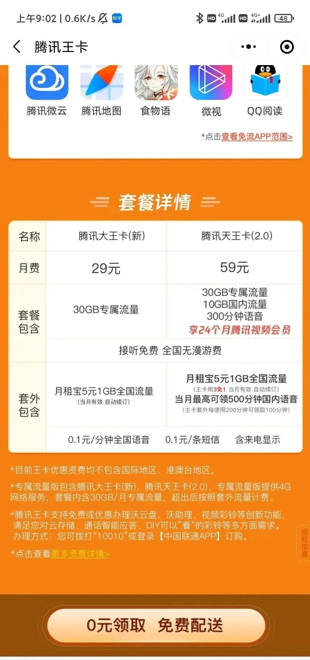 感觉大王卡根本划不来,流量卡大王卡