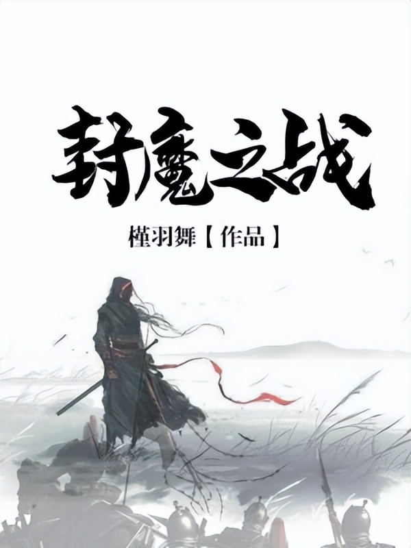 推荐4本设定新颖的奇幻玄幻小说,3本超高分玄幻奇幻小说推荐