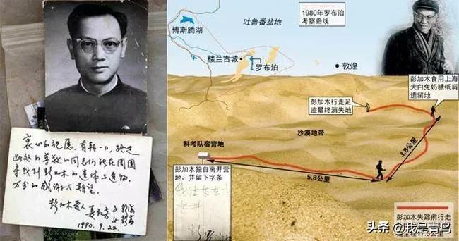 彭加木谈罗布泊科学,科学家彭加木怎么在罗布泊发现的