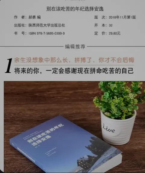 岁月静好只是负重前行的安逸,人生不要在奋斗的年龄选择安逸