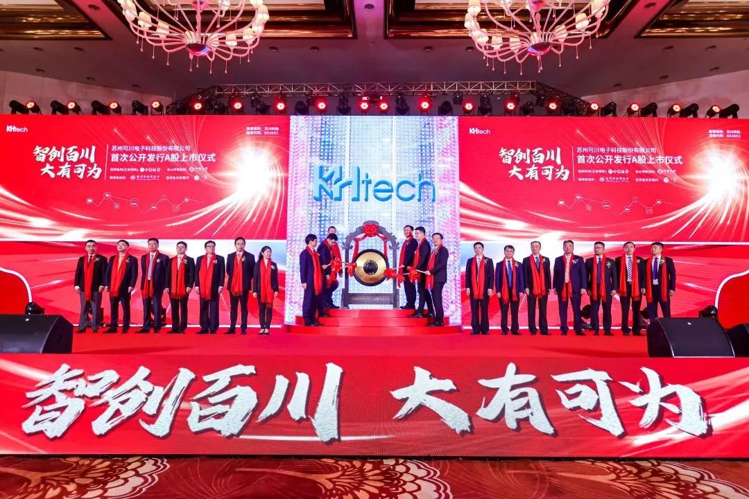 祝贺公司上市成功视频,可川科技预计最新收益