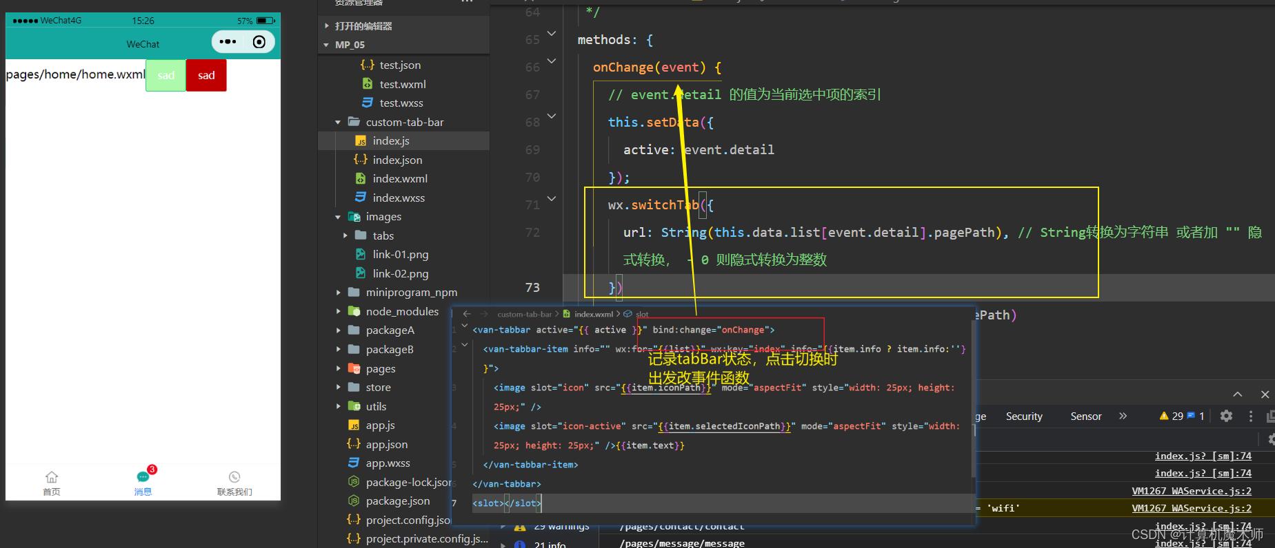 前端自定义小程序tabbar动效,自定义tabbar如何修改首页逻辑