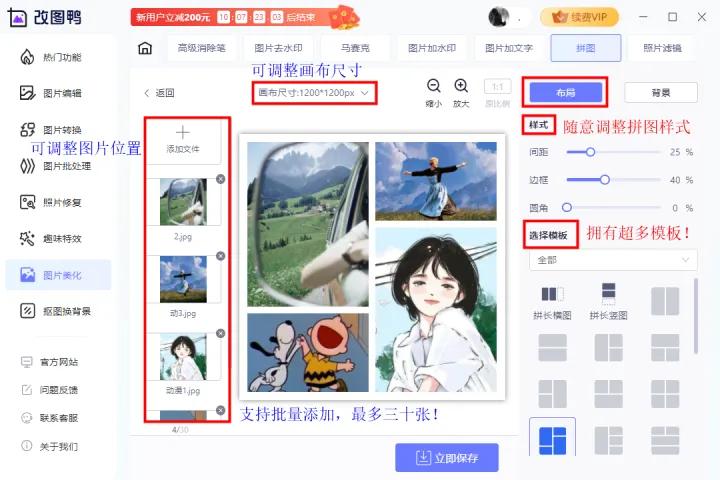 美图秀秀模糊照片变清晰,用美图秀秀拼图怎么不能全部显示