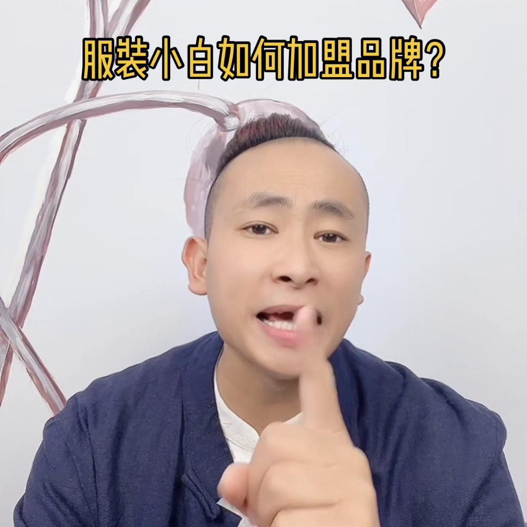 新手小白如何选服装加盟,创业做服装加盟的风险