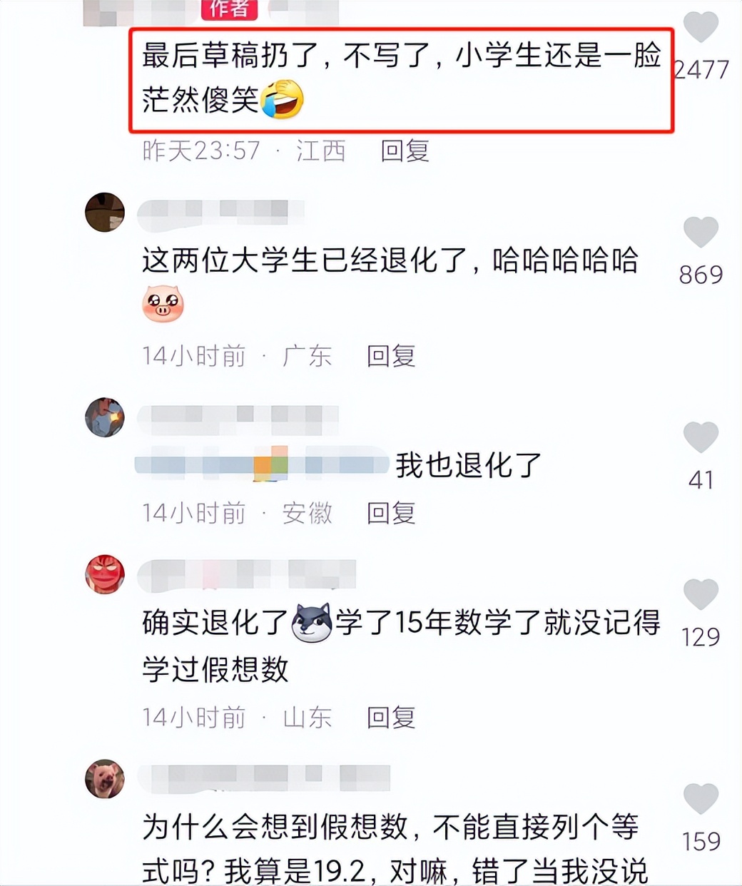 当大学生遇上小学数学题,当大学生遇到小学数学难题
