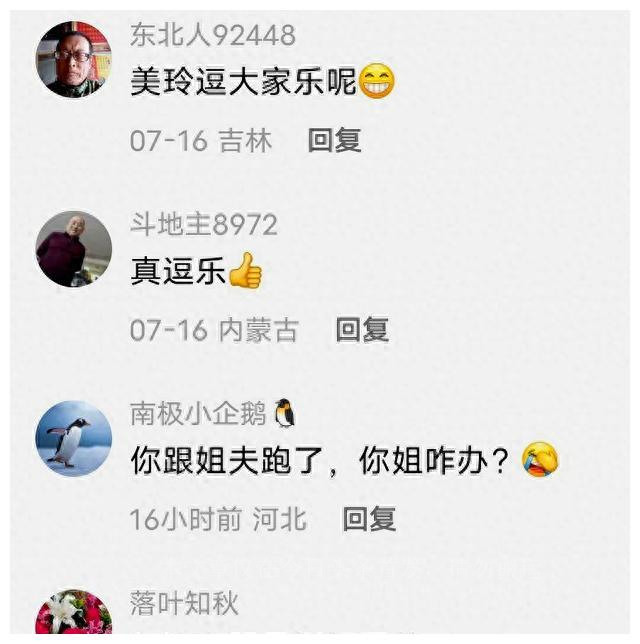 刘能前妻温美玲抖音直播间,刘能前妻温美玲直播