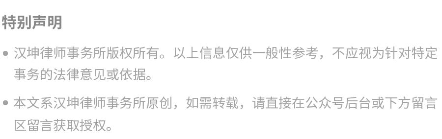 汉坤•观点|资产管理行业数据合规：在摸索中前行