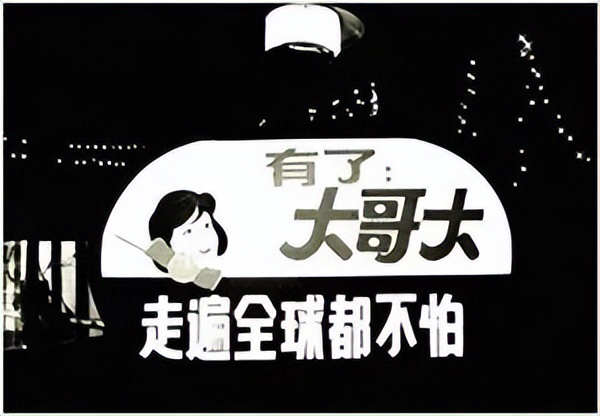 90年代使用大哥大会被居委会举报,通讯网升级中有人喝汤有人吃肉