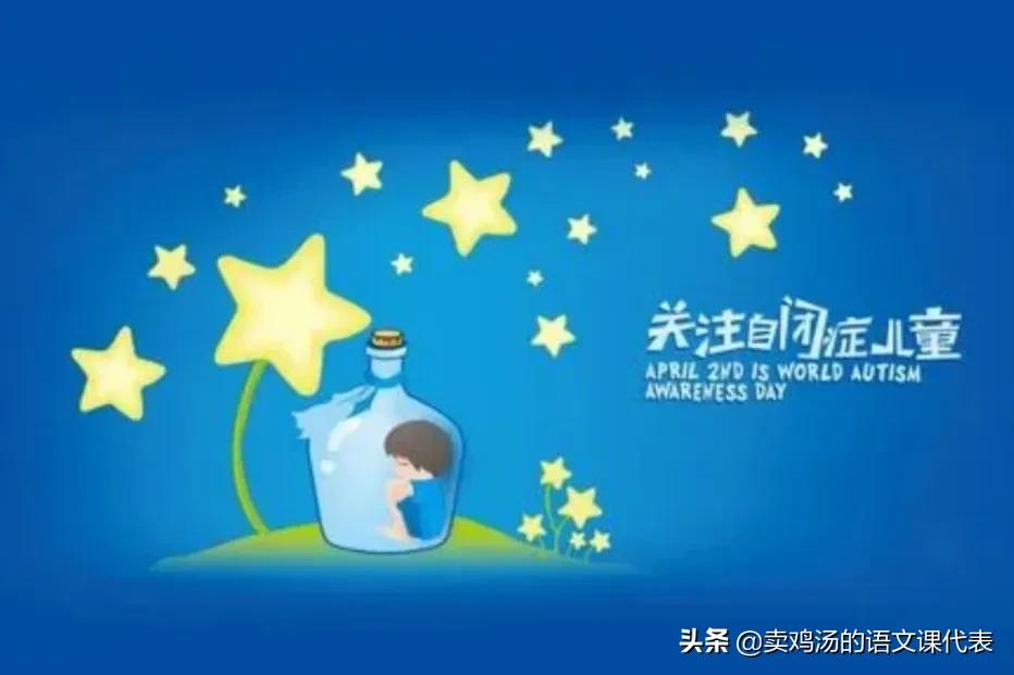 星星的孩子带你走进自闭症,星星的孩子自闭症儿童案例