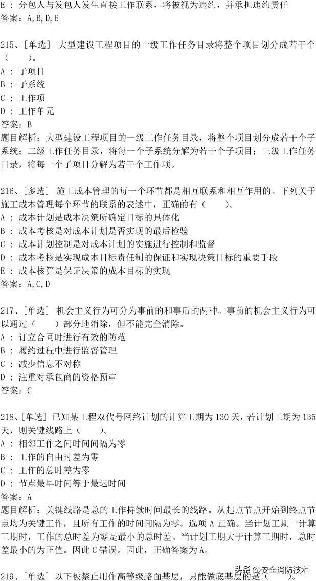 2023年一级建造师473道最新题题库精选