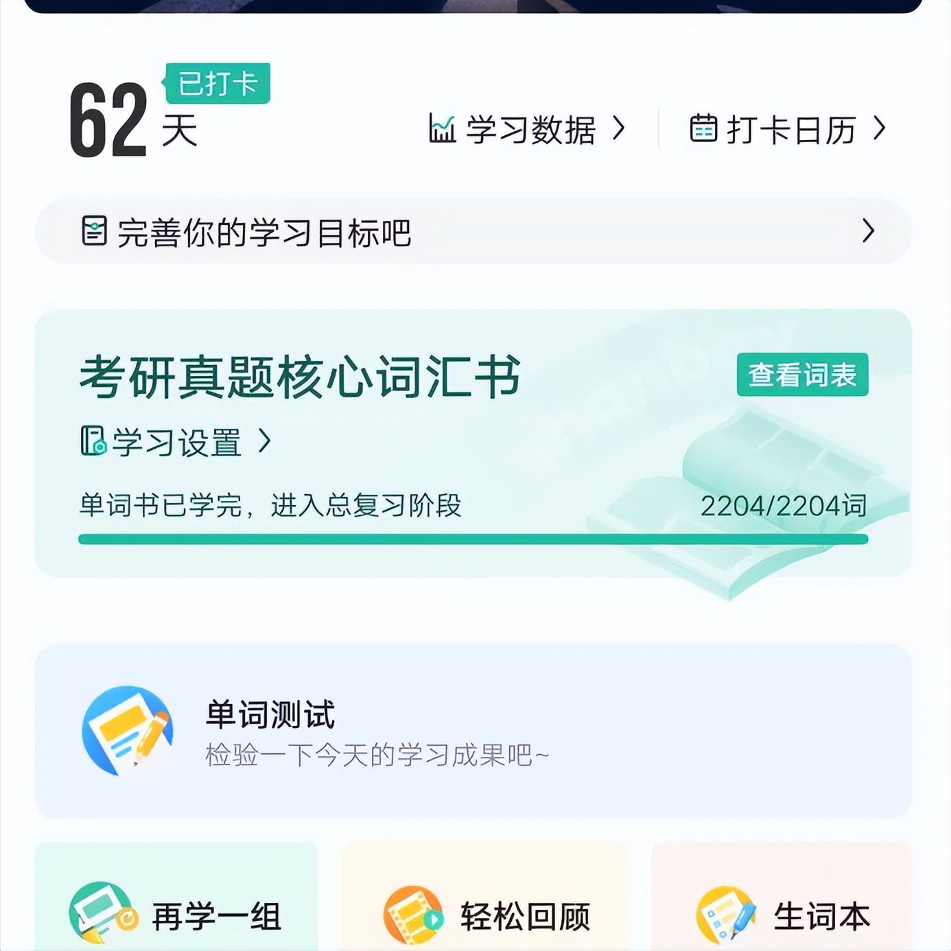 扇贝英语好不好用,扇贝英语适合零基础吗