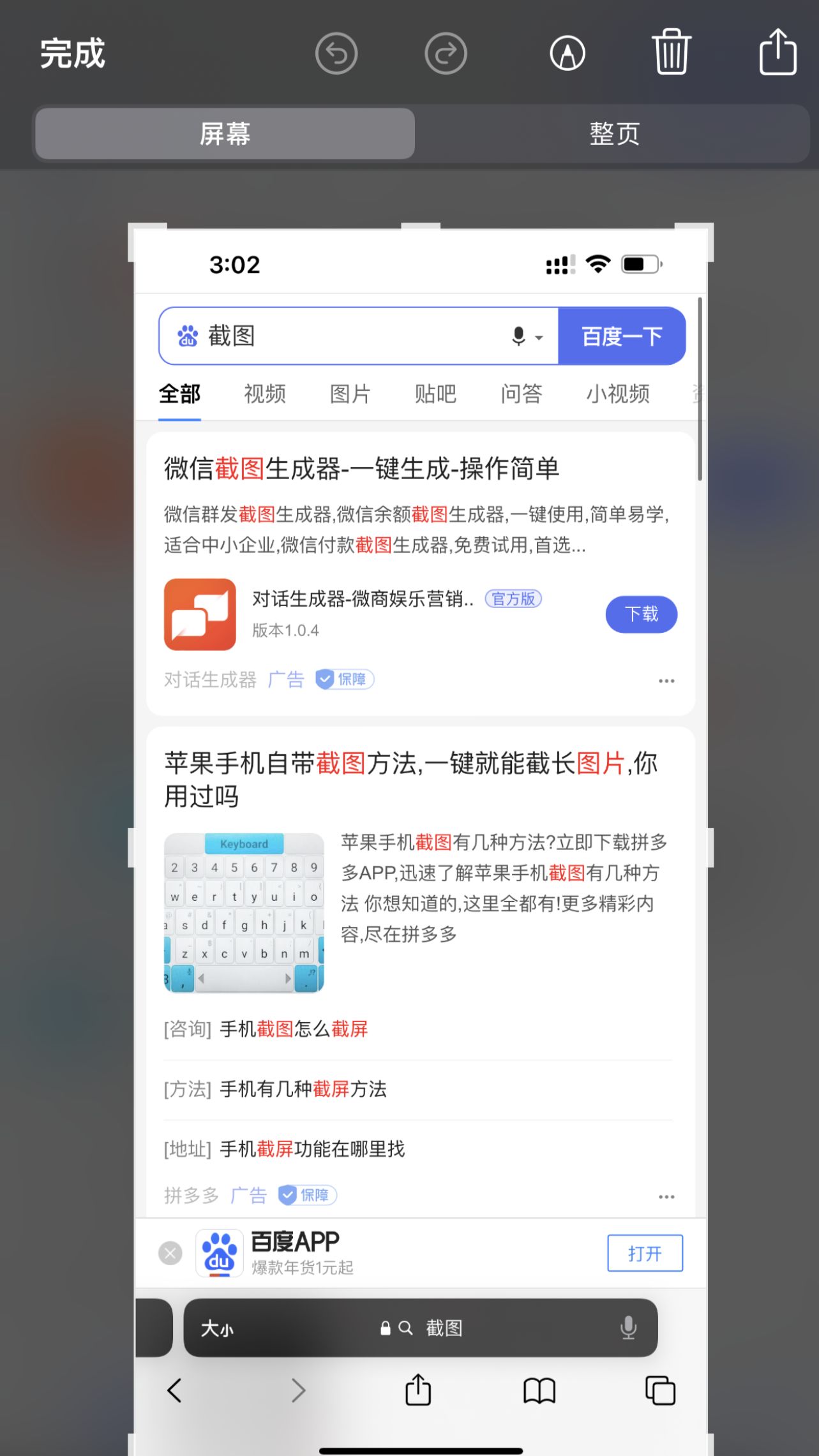 iphone技巧分享截长图,iphone13截长图为什么没有整页